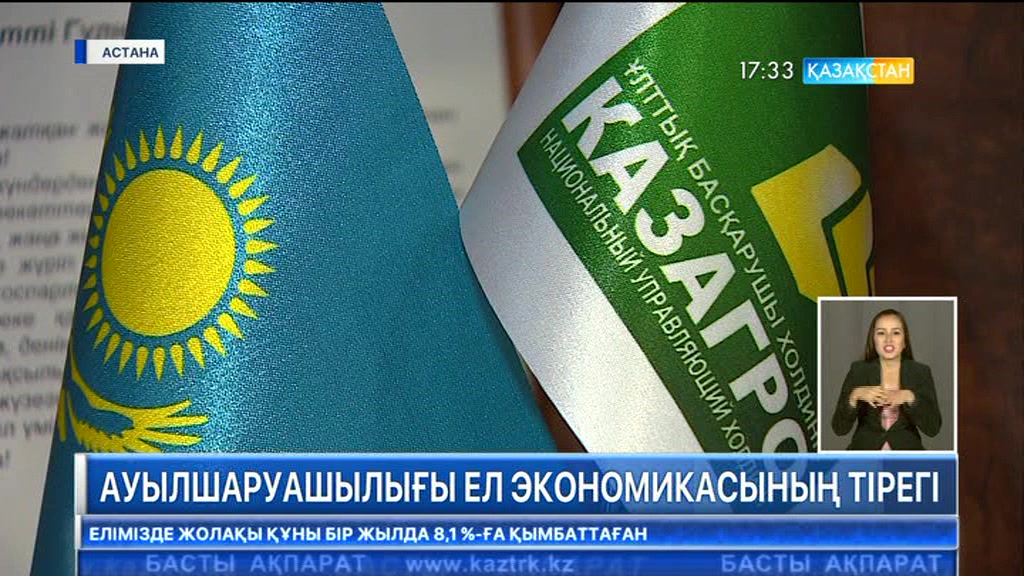 25-тамызда ауыл шаруашылығы саласы бойынша үлкен форум өтеді