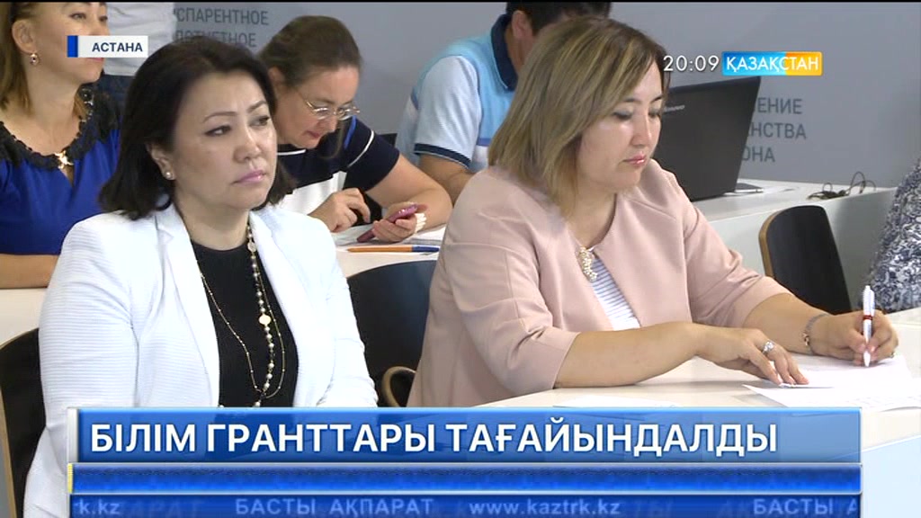 Елімізде білім гранттары тағайындалды