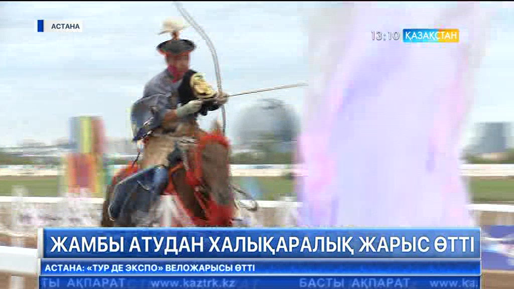 Астанада жамбы атудан халықаралық жарыс өтті