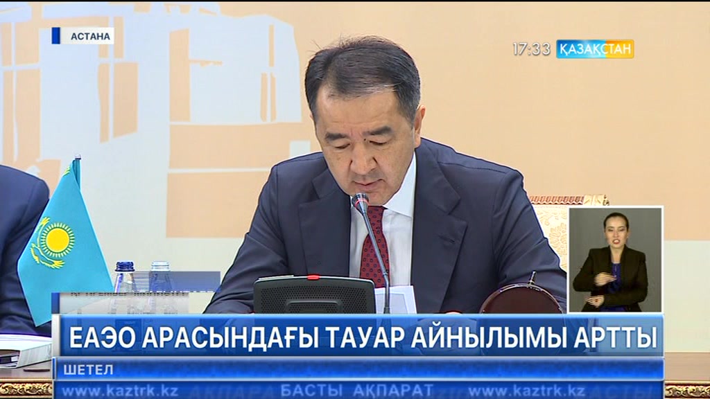 ЕАЭО арасындағы тауар айнылымы артты
