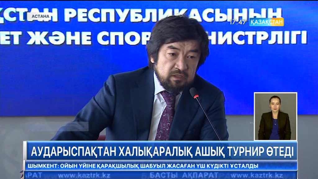 Астанада аударыспақтан өтетін халықаралық турнирдің жүлде қоры - 5 млн.700 мың теңге