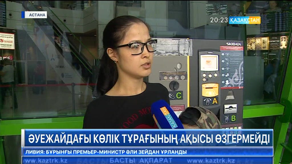 Астана әуежайындағы көлік тұрағының ақысы өзгермейді