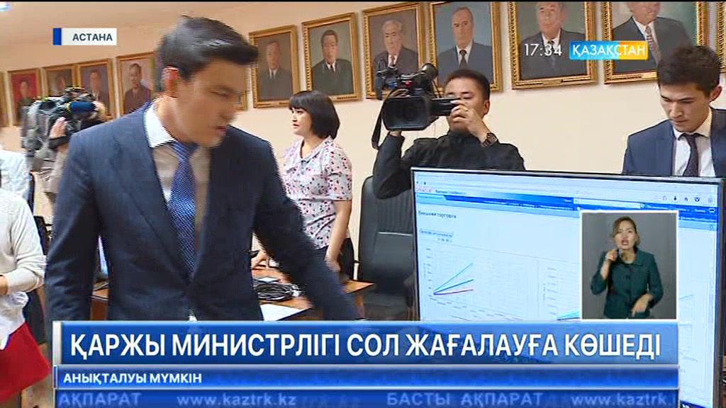 Қаржы министрлігі Астананың сол жағалауына көшеді