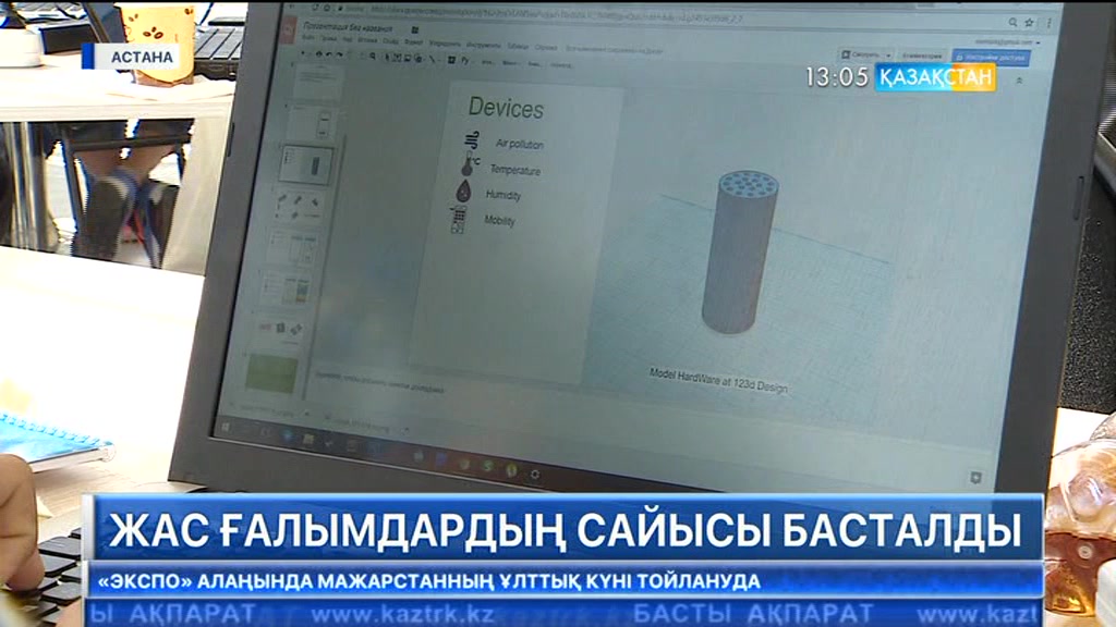 ЮНИСЕФ қорының ұйымдастыруымен елордада жас ғалымдардың сайысы басталды
