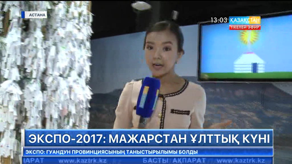Expo Ақпарат - 18.08.2017 (Толық нұсқа)