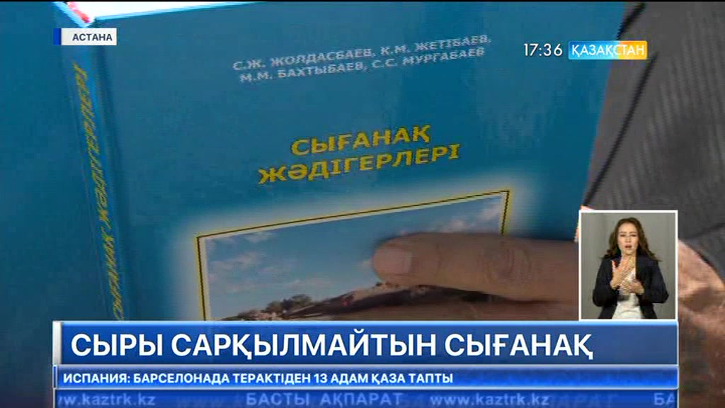 Сығанақтағы қазба жұмыстарын тоқтатпау керек - Сәйден Жолдасбаев