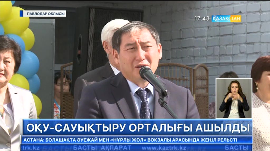 Павлодарда оқу-сауықтыру орталығы ашылды