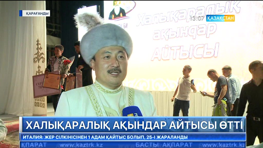 Қарағандыда халықаралық ақындар айтысы өтті