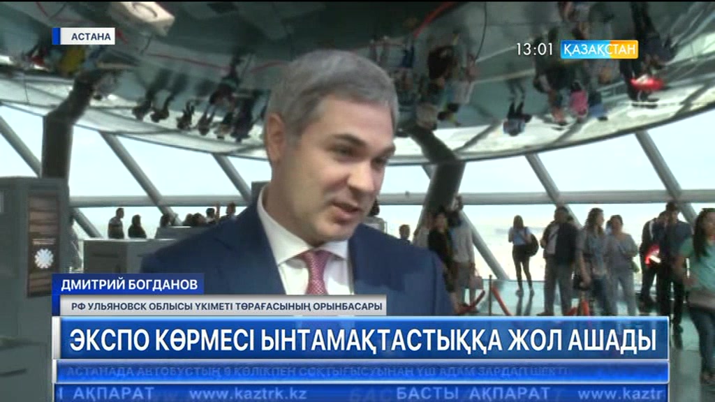 Орынбор облысынан келген делегаттар «ЭКСПО»-ны аралап шықты