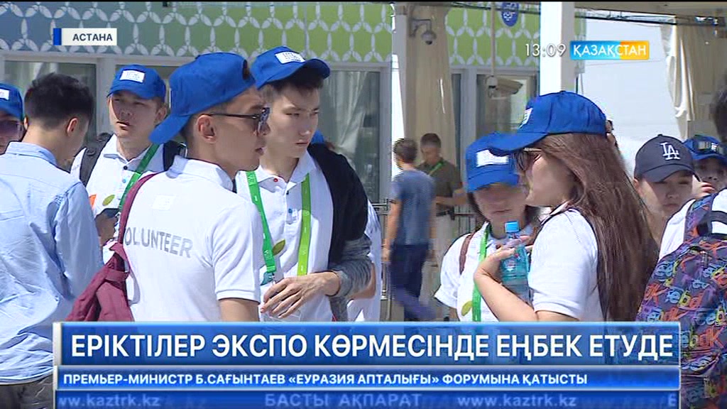 Шығысқазақстандық еріктілер «ЭКСПО» көрмесінде еңбек етуде
