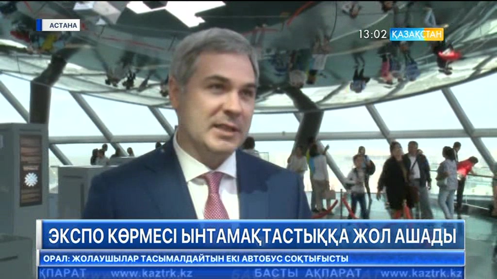 Expo Ақпарат - 24.08.2017 (Толық нұсқа)