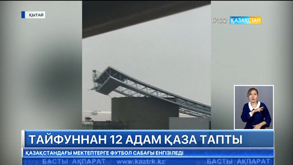 Қытайда тайфуннан 12 адам қаза тапты