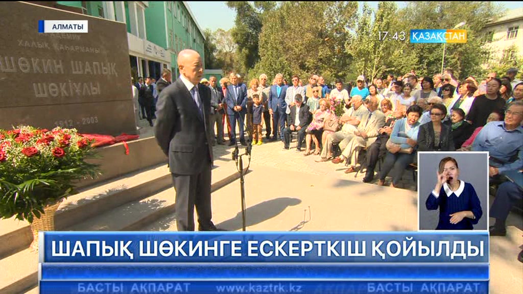 Алматыда Шапық Шөкинге арналған ескерткіш қойылды