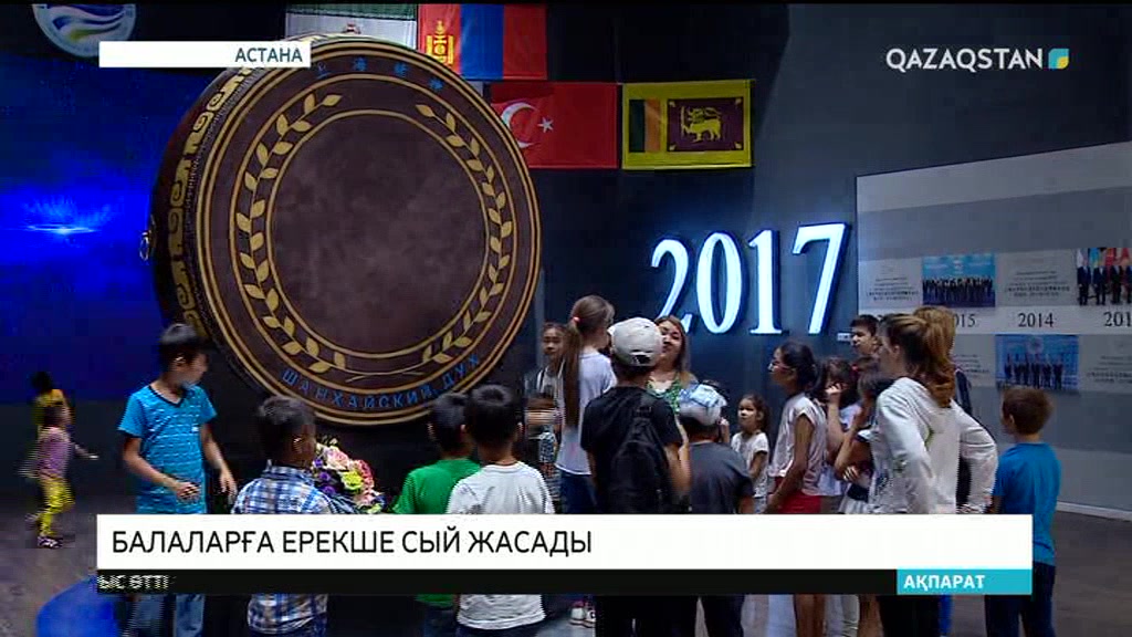 Шанхай Ынтымақтастық Ұйымының павильоны балаларға ерекше сый жасады