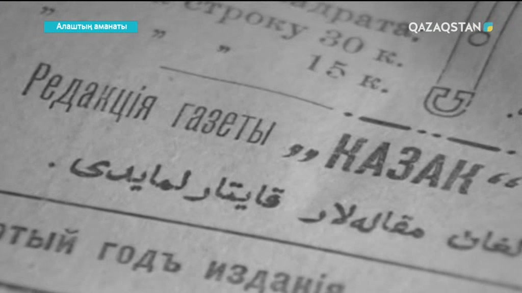 Алаштың аманаты. Арнайы жоба (Міржақып Дулатұлы: "Оян, қазақ!") (Толық нұсқа)