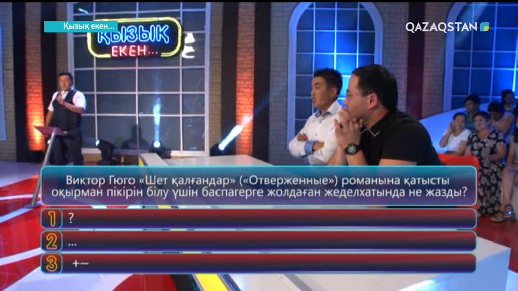 «Қызық екен...». 3-маусым, 3-хабар (толық нұсқа)