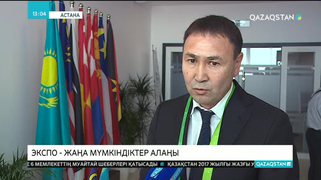 «ЭКСПО» – жаңа мүмкіндіктер мен бастамалар алаңы