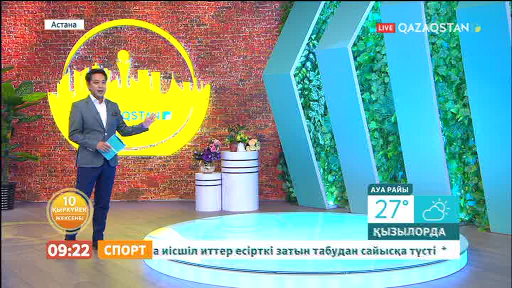 «Qazaqstan» Ұлттық арнасы бүгін «ЭКСПО» халықаралық көрмесінің жабылу салтанатын тікелей эфирде көрсетеді