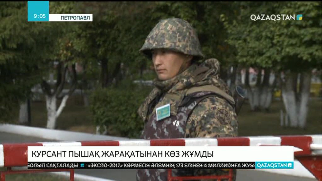 Петропавлдағы Ұлттық ұлан әскери институтының курсанты пышақ жарақатынан көз жұмды