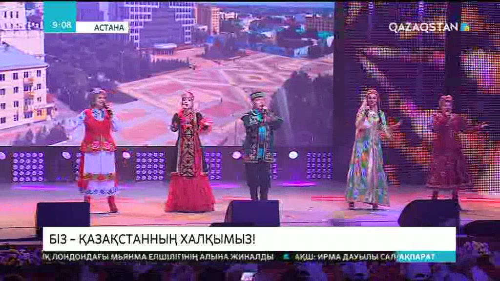 Елордада «Біз - Қазақстанның халқымыз» атты фестиваль өтті