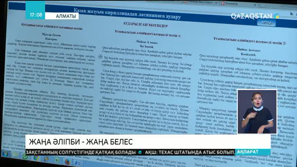 А.Шәріпбай: Компьютерге ыңғайланған әліпбиге ауысу - әлемдік прогреске ілесудің жолы