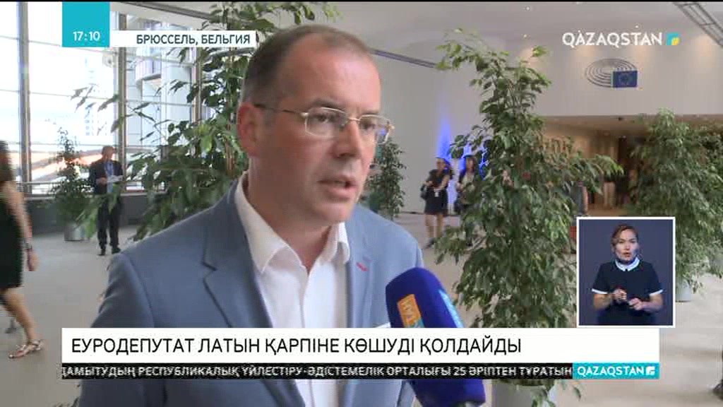 Еуродепутат латын қарпіне көшуді қолдайды