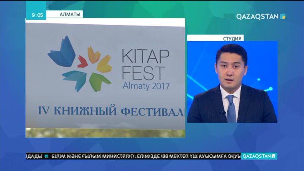 Алматыда ең көлемді кітап фестивалі өтті