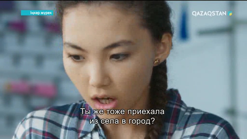 «Іңкәр жүрек». Телехикая. 2-маусым. 4-бөлім (ТОЛЫҚ НҰСҚА)
