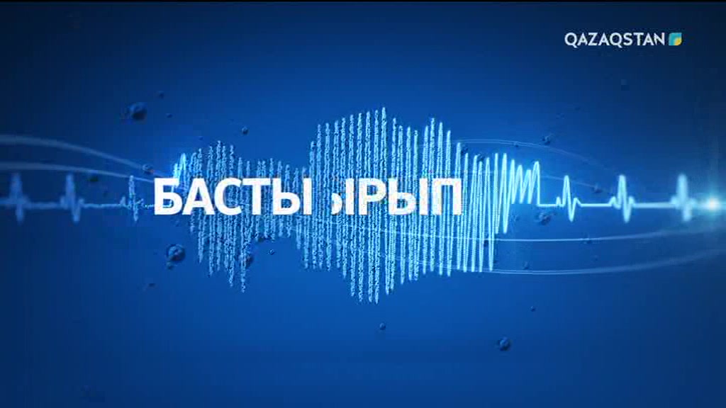 «Басты тақырып». «Атамекен» Ұлттық кәсіпкерлер палатасының Басқарма төрағасы Абылай Мырзахметов (Толық нұсқа)