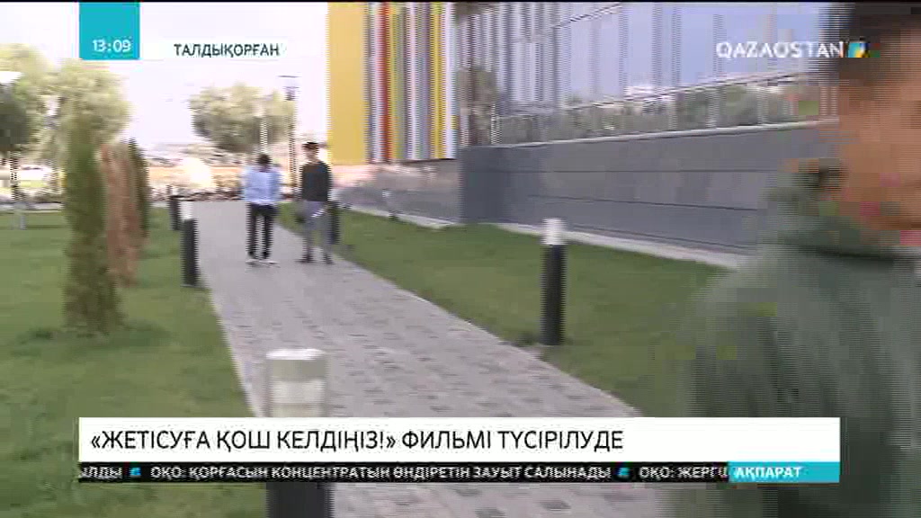 Талдықорғанда «Жетісуға қош келдіңіз!» атты толықметражды көркем фильмнің түсірілімі басталды