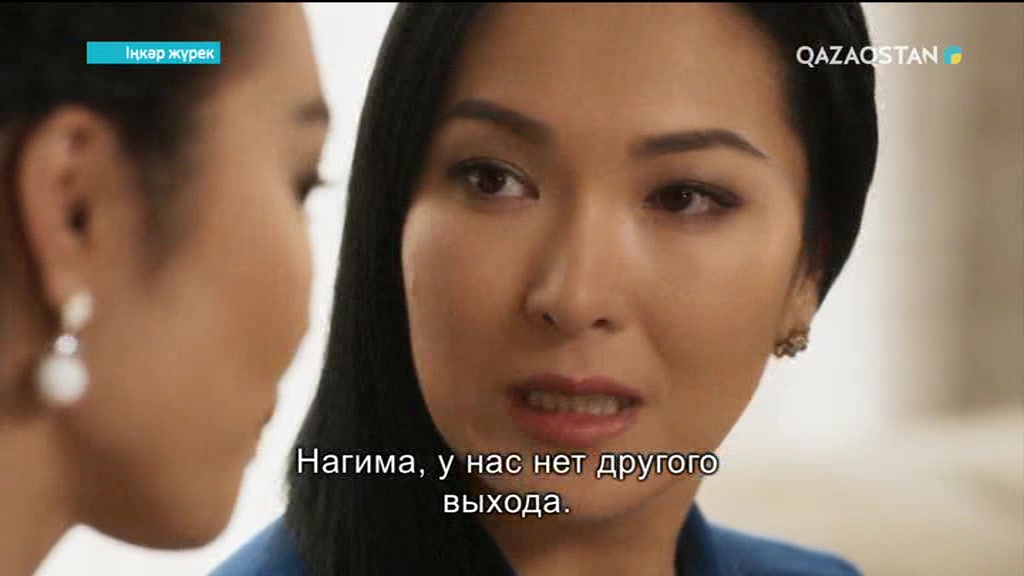 Іңкәр жүрек. Телехикая. 2-маусым. 7-бөлім (Толық нұсқа)