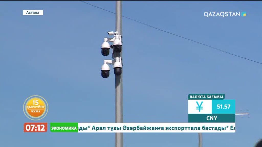 Астанада «Сергек» интеллектуалдық бақылау жүйесі орнатылды