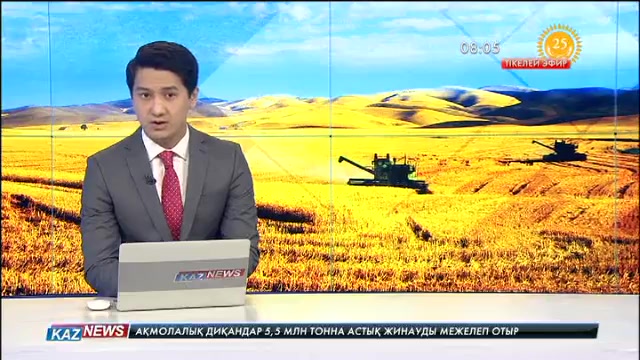 08:00 жаңалықтары 24.08.2016