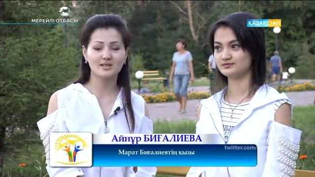 "МЕРЕЙЛІ ОТБАСЫ". Күнделік-1 (Биғалиевтер отбасы)