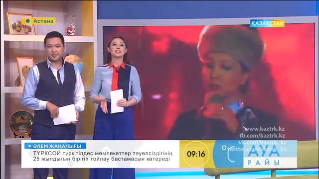 Таңғы ақпаратты-сазды бағдарлама (09.09.2016)