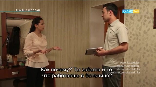 3-бөлім. Айман-Шолпан