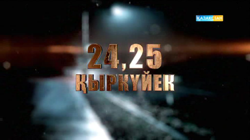«Іңкәр жүрек» телехикаясының 1-7 бөлімдерін 24 қыркүйек 14:30-да көріңіз!