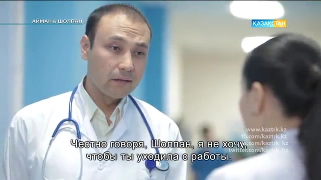 7-бөлім. Айман-Шолпан