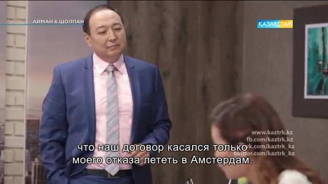 13-бөлім. Айман-Шолпан