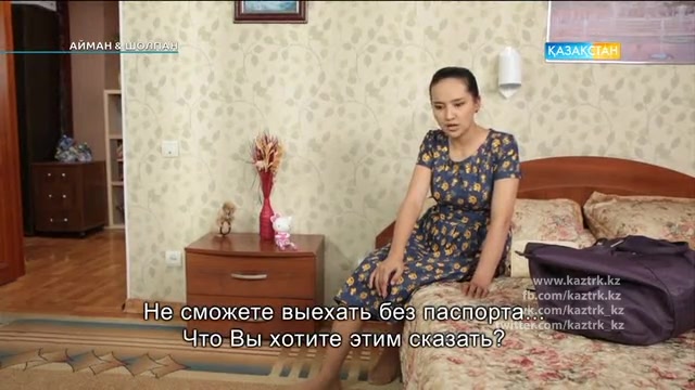 14-бөлім. Айман-Шолпан