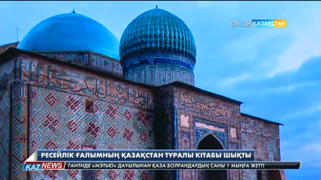 09:30 жаңалықтары (10.10.2016)