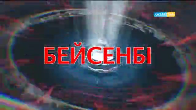 Әр бейсенбі «Қоғамдық кеңес»