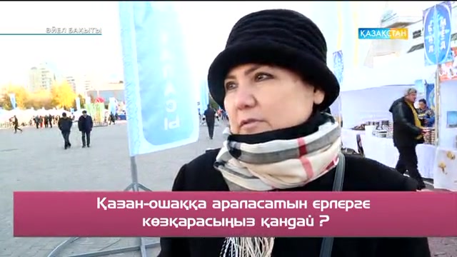 Қазан-ошаққа араласатын ерлерге көзқарасыңыз қандай? (САУАЛНАМА)