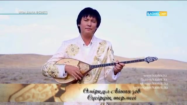 Ұлы дала өсиеті. Сүгірдің термесі. Деректі фильм. 10-бөлім