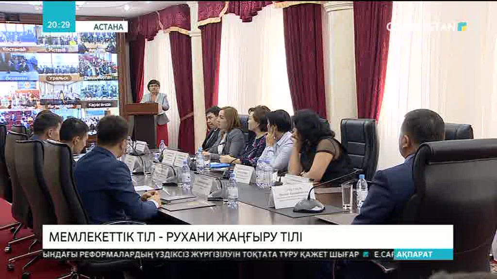 Мемлекеттік тіл - рухани жаңғыру тілі