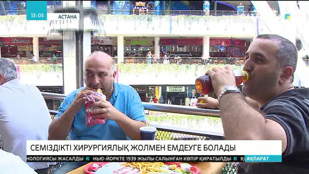 Семіздікті хирургиялық жолмен емдеуге болады