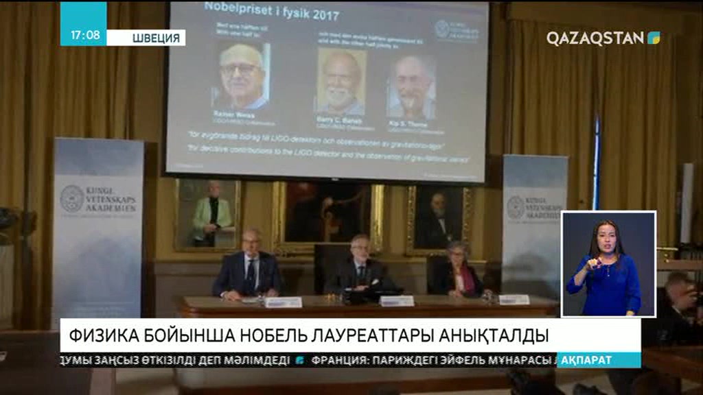Физика бойынша Нобель лауреаттары анықталды