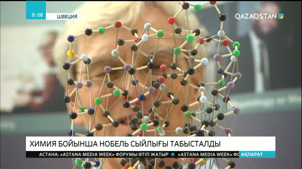 Химия саласы бойынша Нобель сыйлығы табысталды