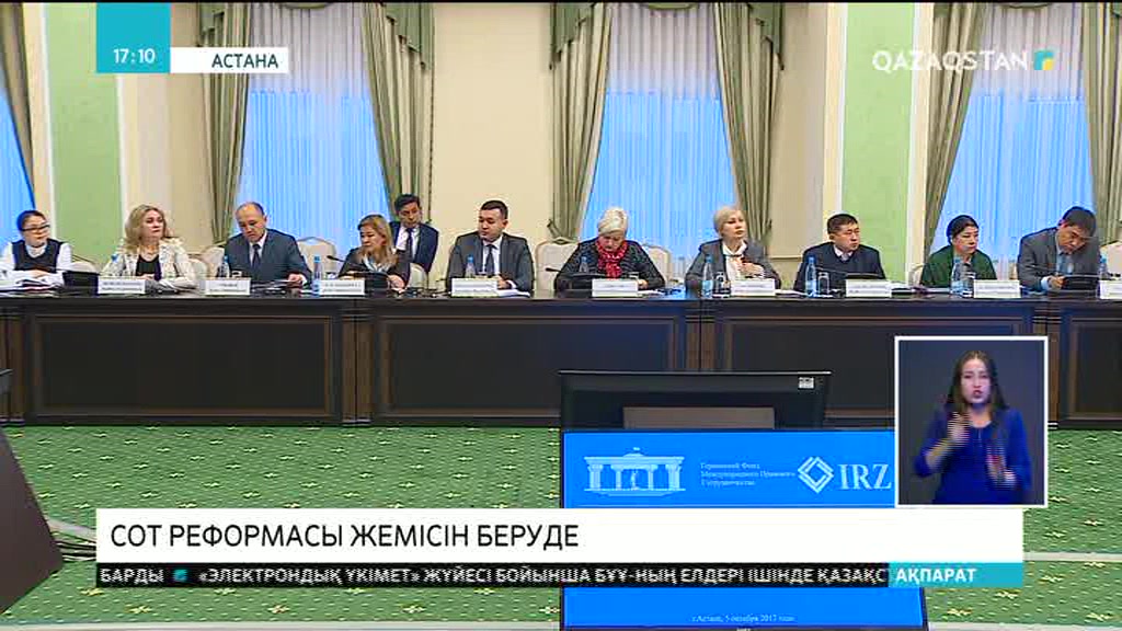 Сот реформасы жемісін беруде