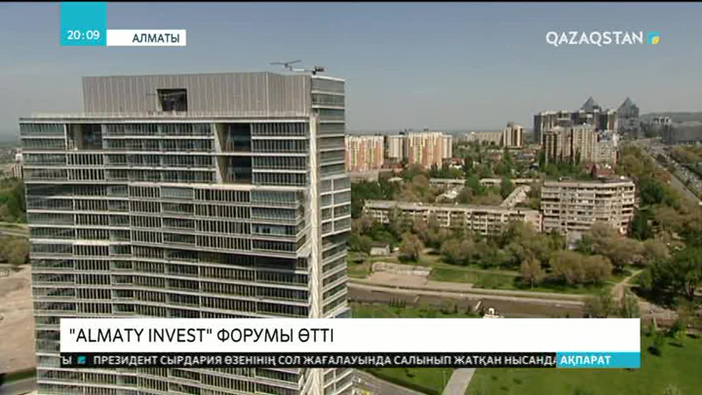 «Almaty invest» форумы өтті